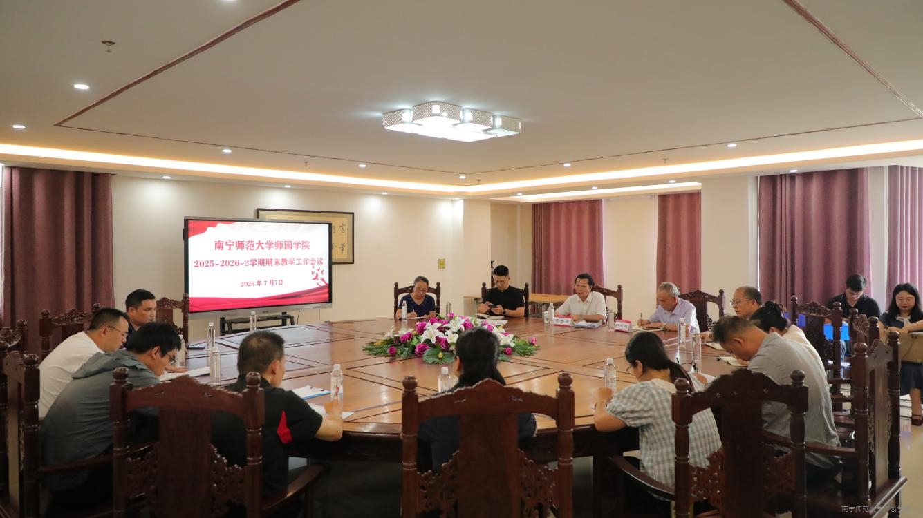 贝博官网召开2025-2026-2学期期末教学工作会议