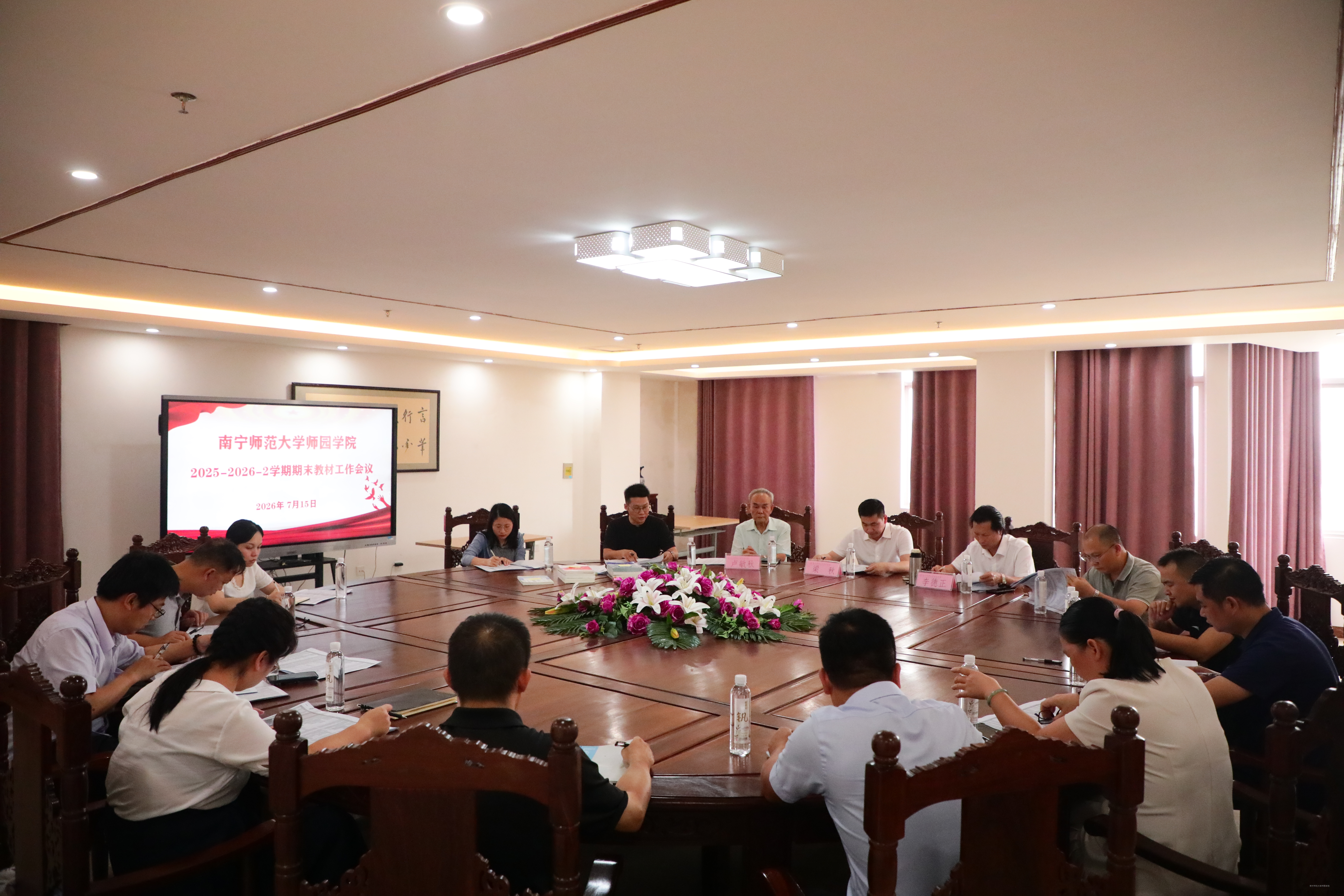 贝博官网召开2025-2026-2学期期末教材工作会议