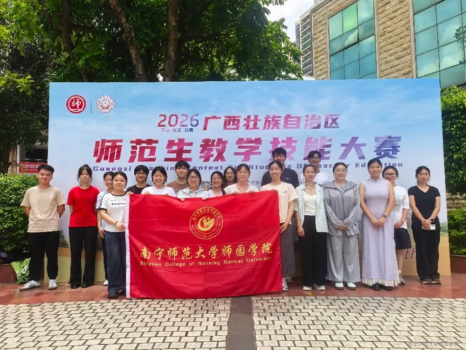 【尚美笃行·荣誉篇】贝博官网学子在2026年全区师范生教学技能大赛中斩获佳绩