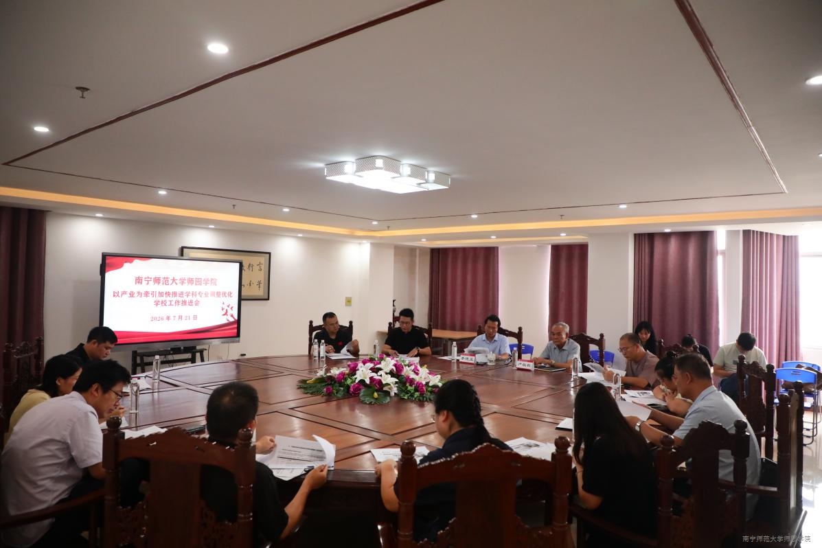 贝博官网召开以产业为牵引加快推进学科专业调整优化学校工作推进会