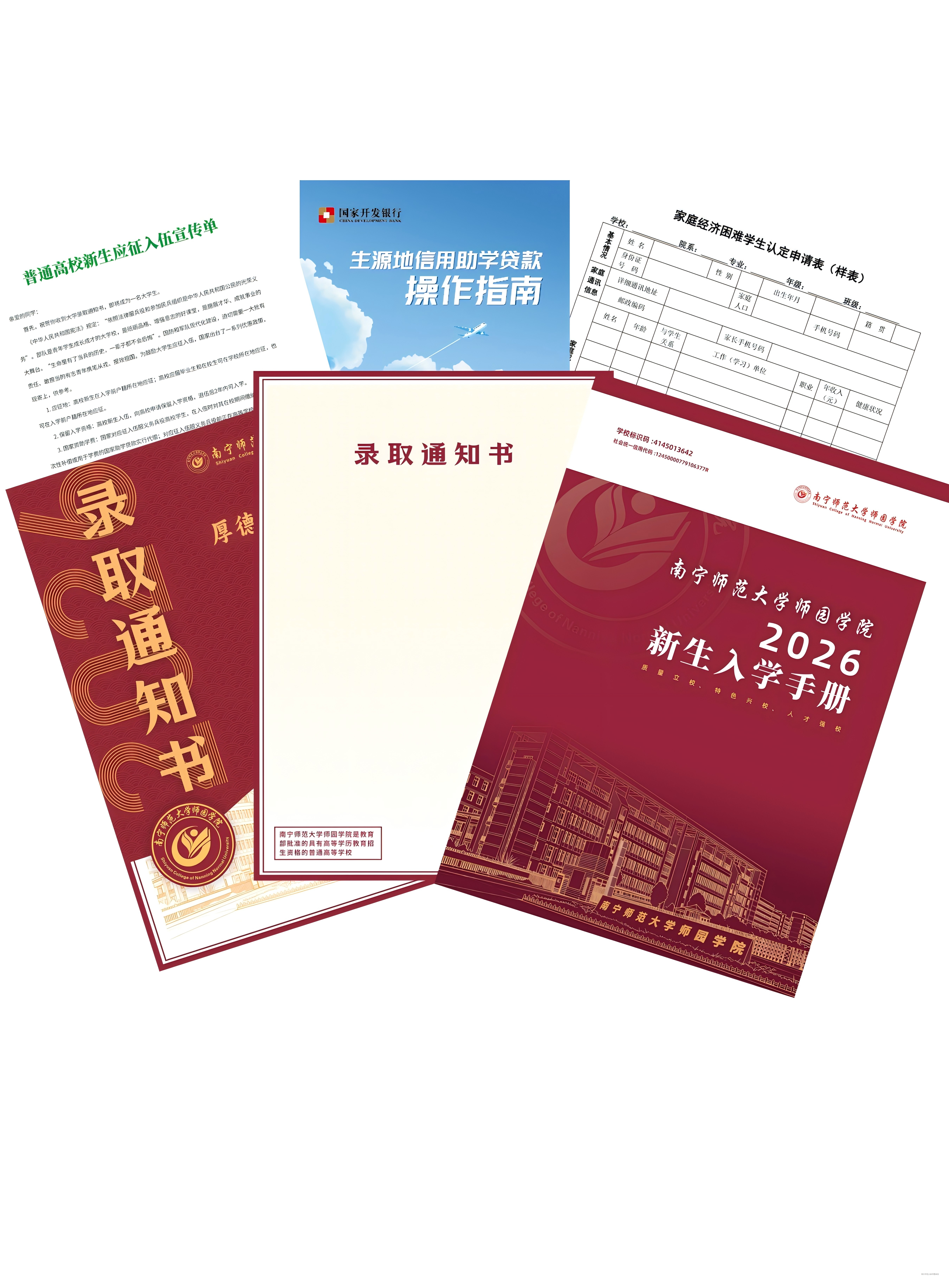 贝博官网近期陆续寄出2026年新生录取通知书