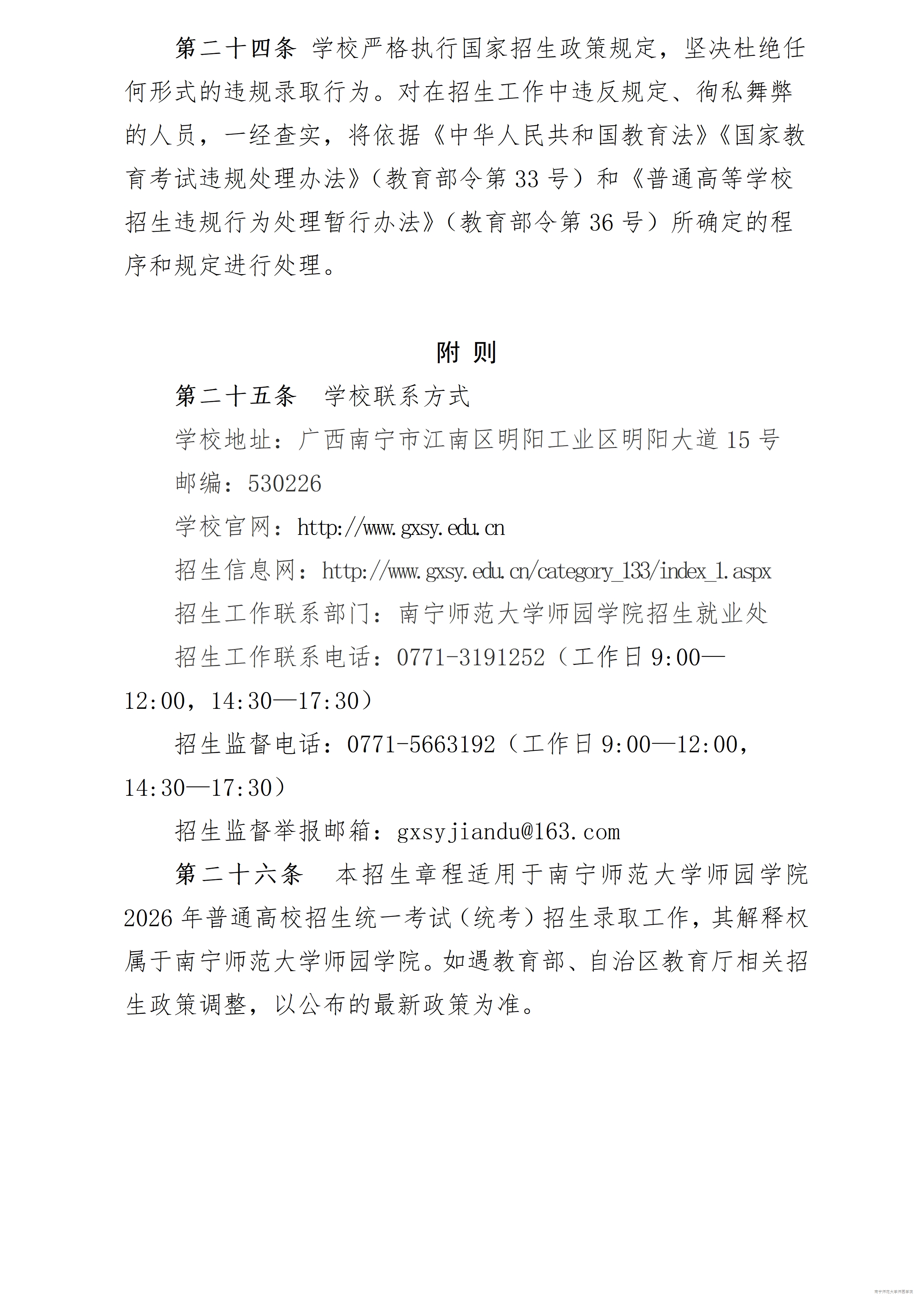 BB贝博艾弗森原官方网站2026年招生章程