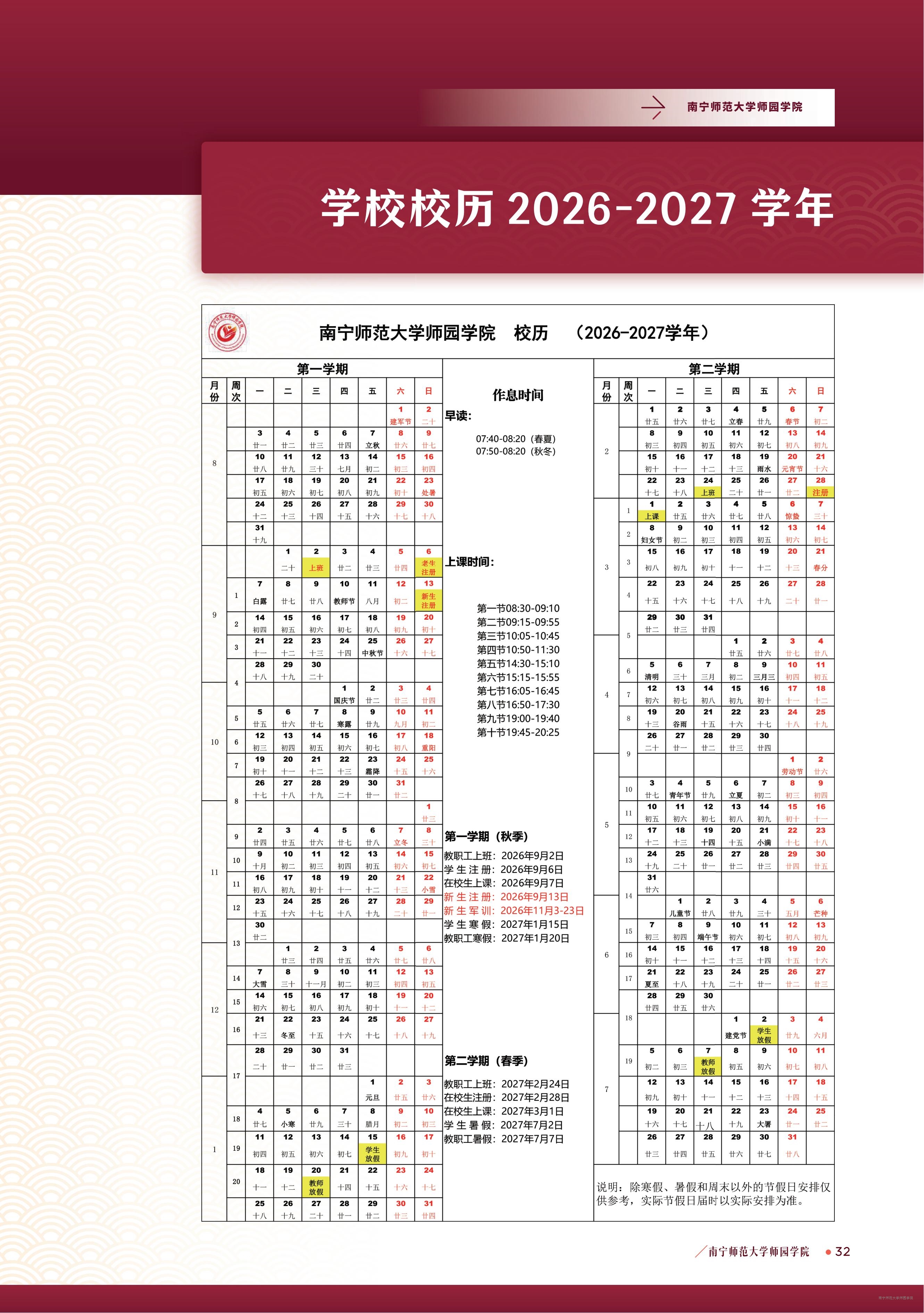BB贝博艾弗森原官方网站2026新生入学手册
